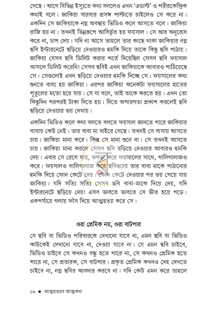 পাতা 12