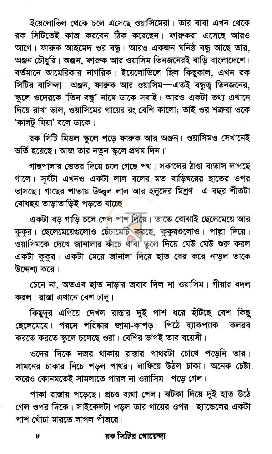 পাতা 5