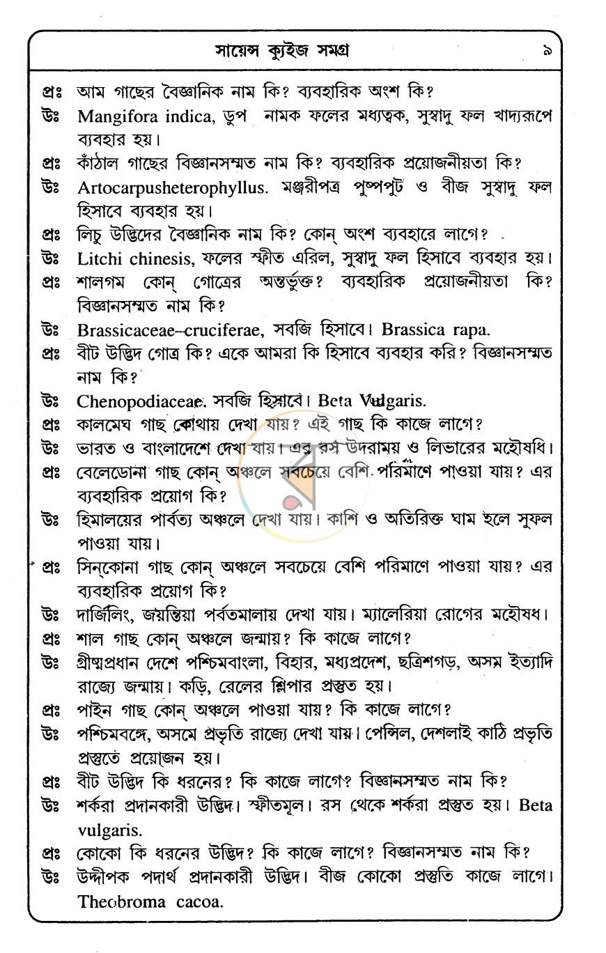 পাতা 8