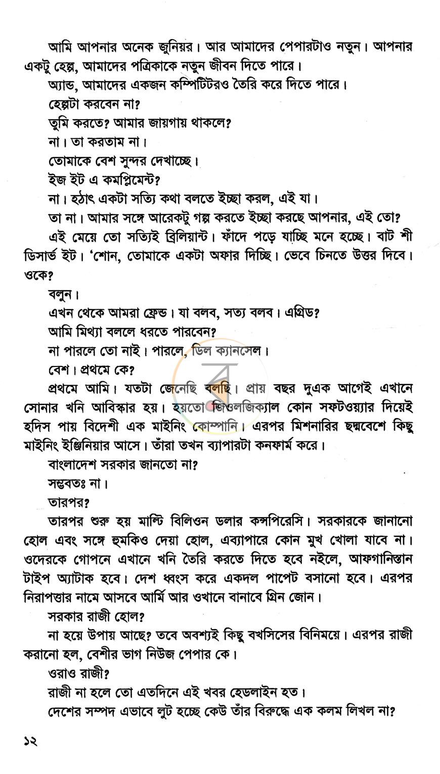 পাতা 8