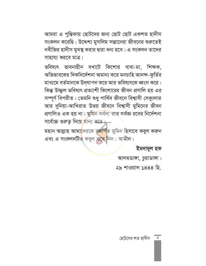 পাতা 4