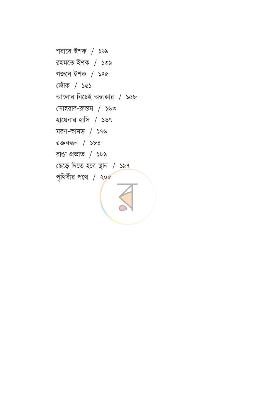 পাতা 3