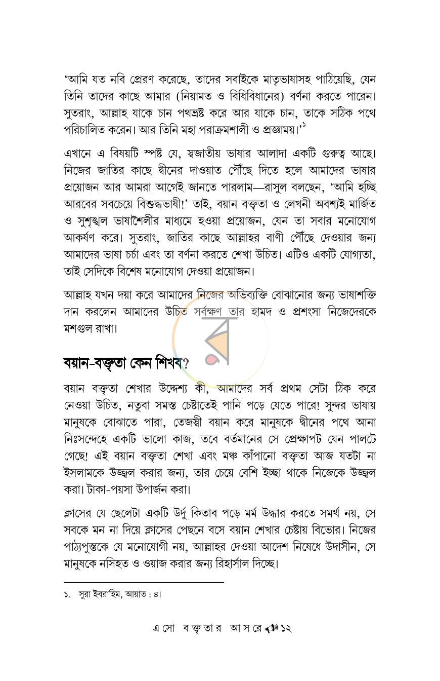 পাতা 12