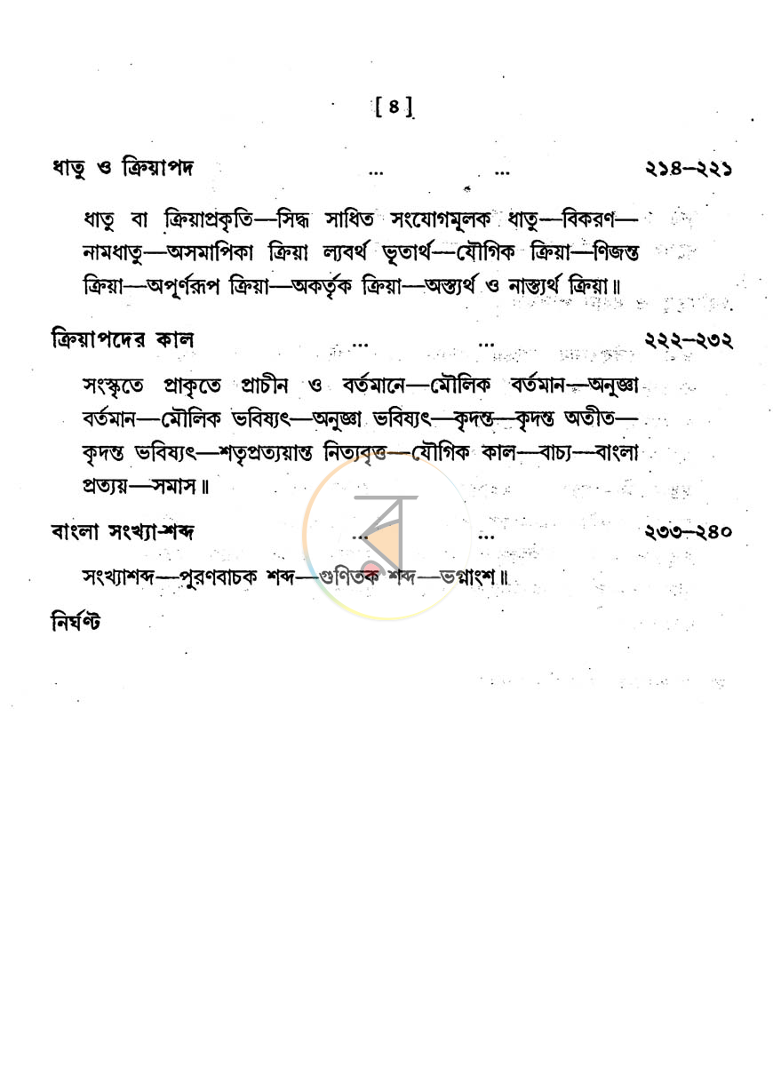 পাতা 4