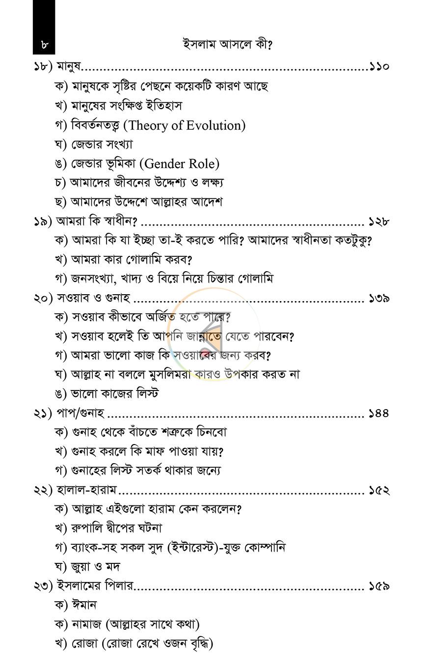 পাতা 5
