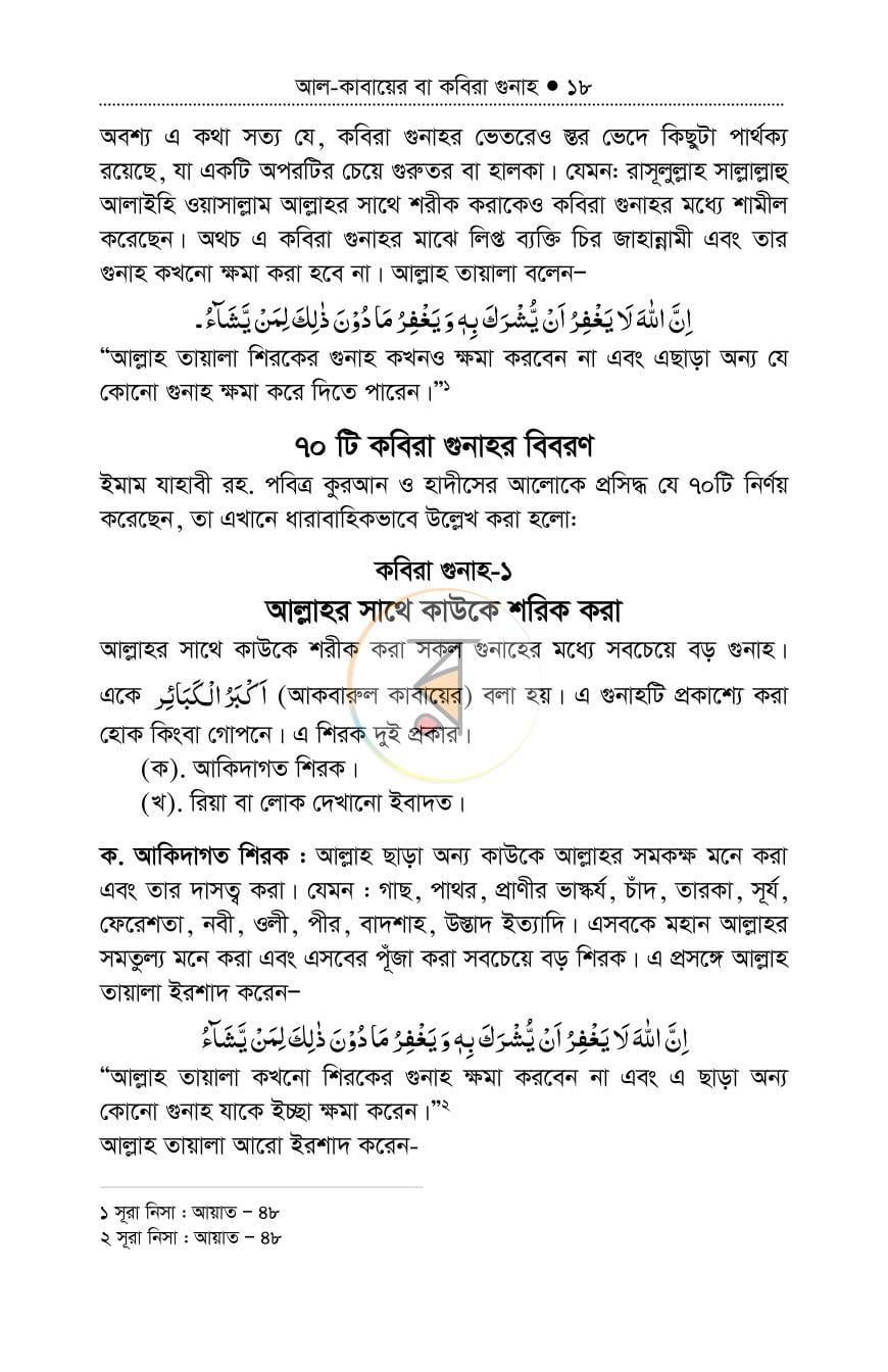পাতা 17