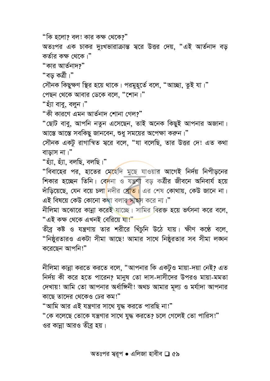 পাতা 59