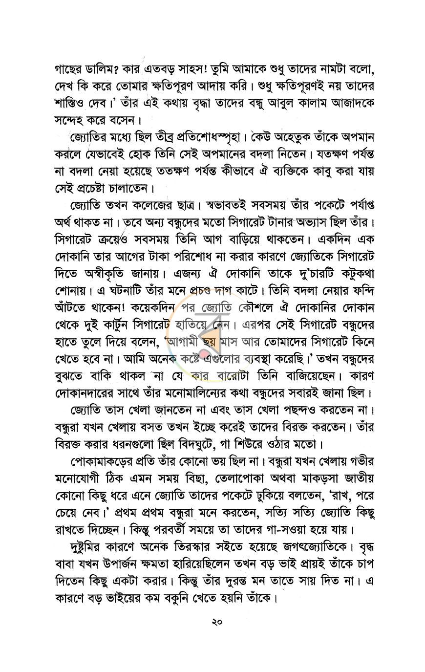 পাতা 11