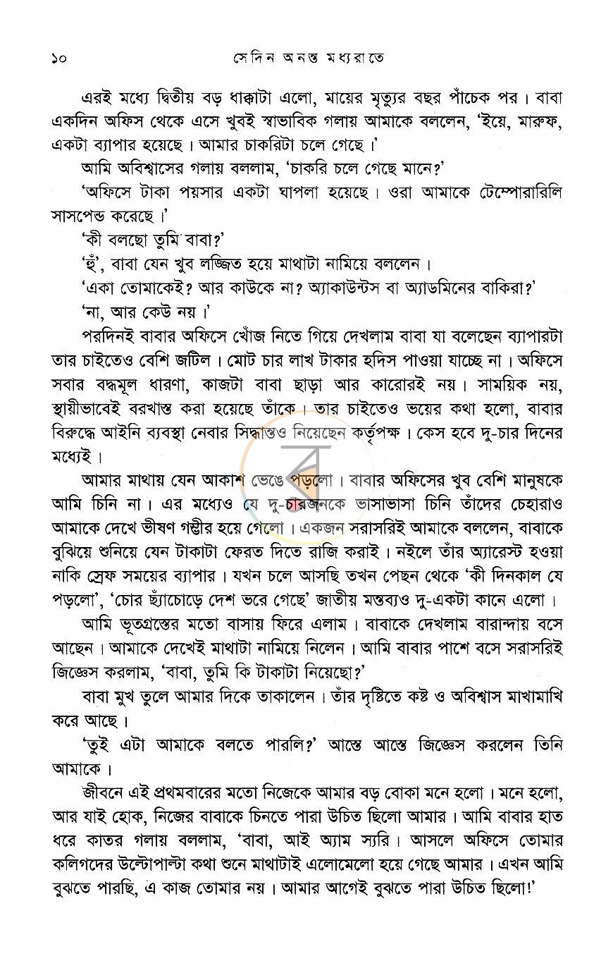 পাতা 7