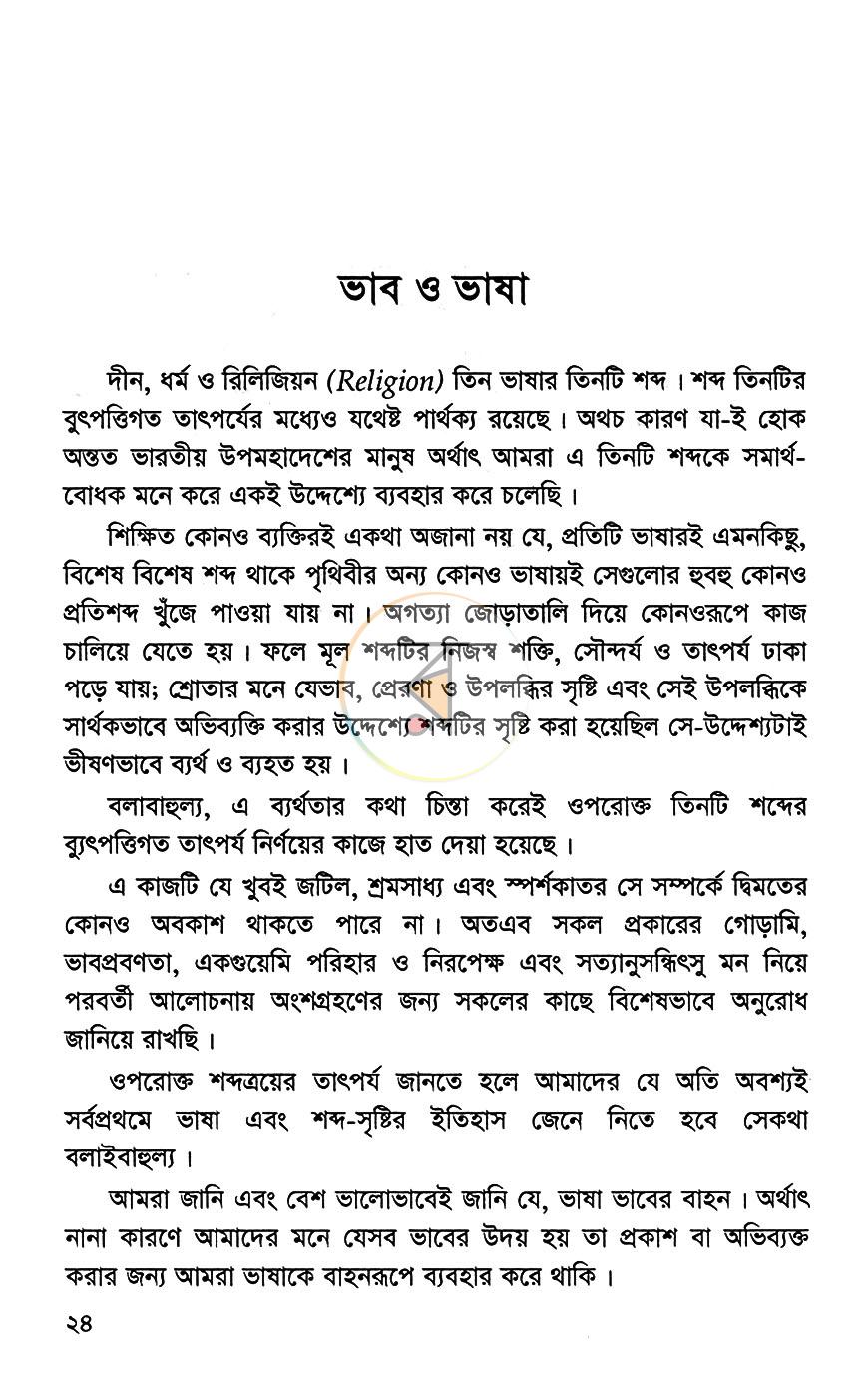 পাতা 6