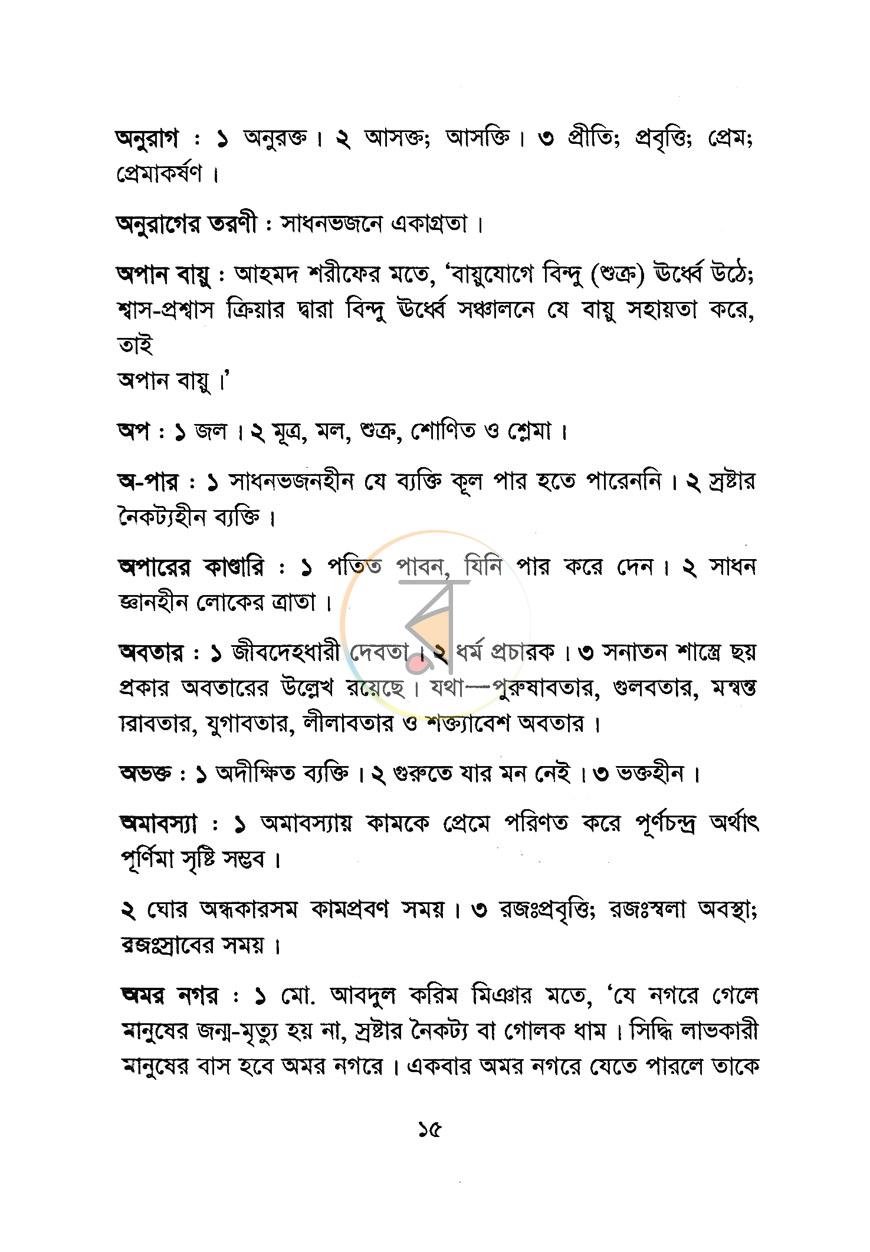 পাতা 7