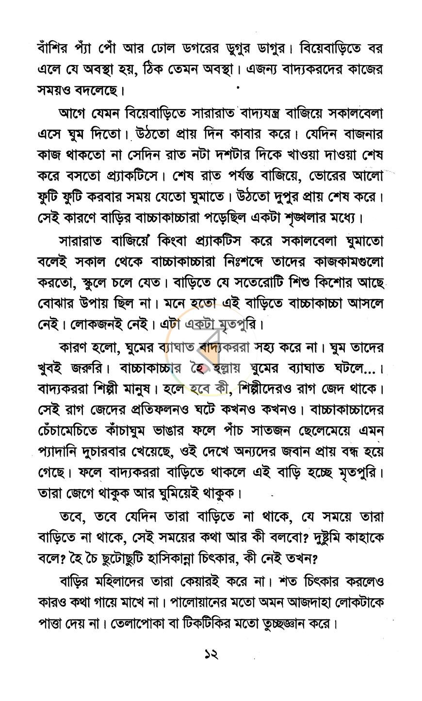 পাতা 6