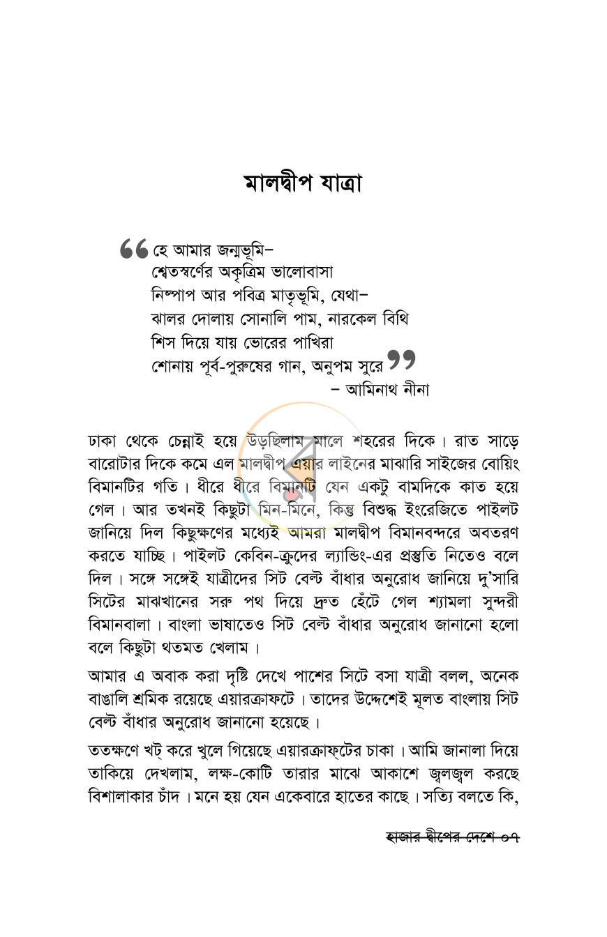 পাতা 6