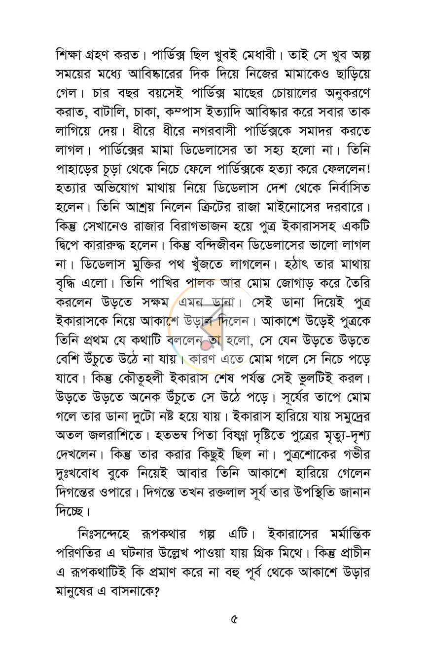 পাতা 5