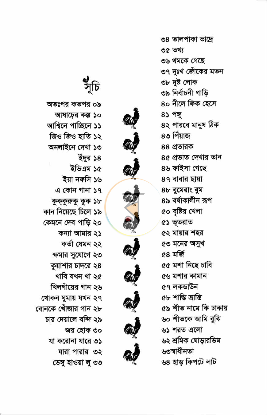 পাতা 3