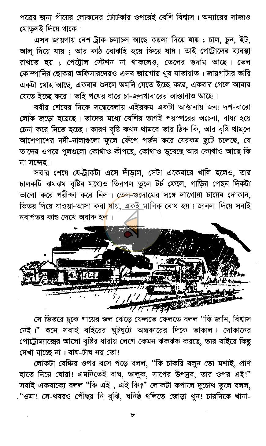 পাতা 5