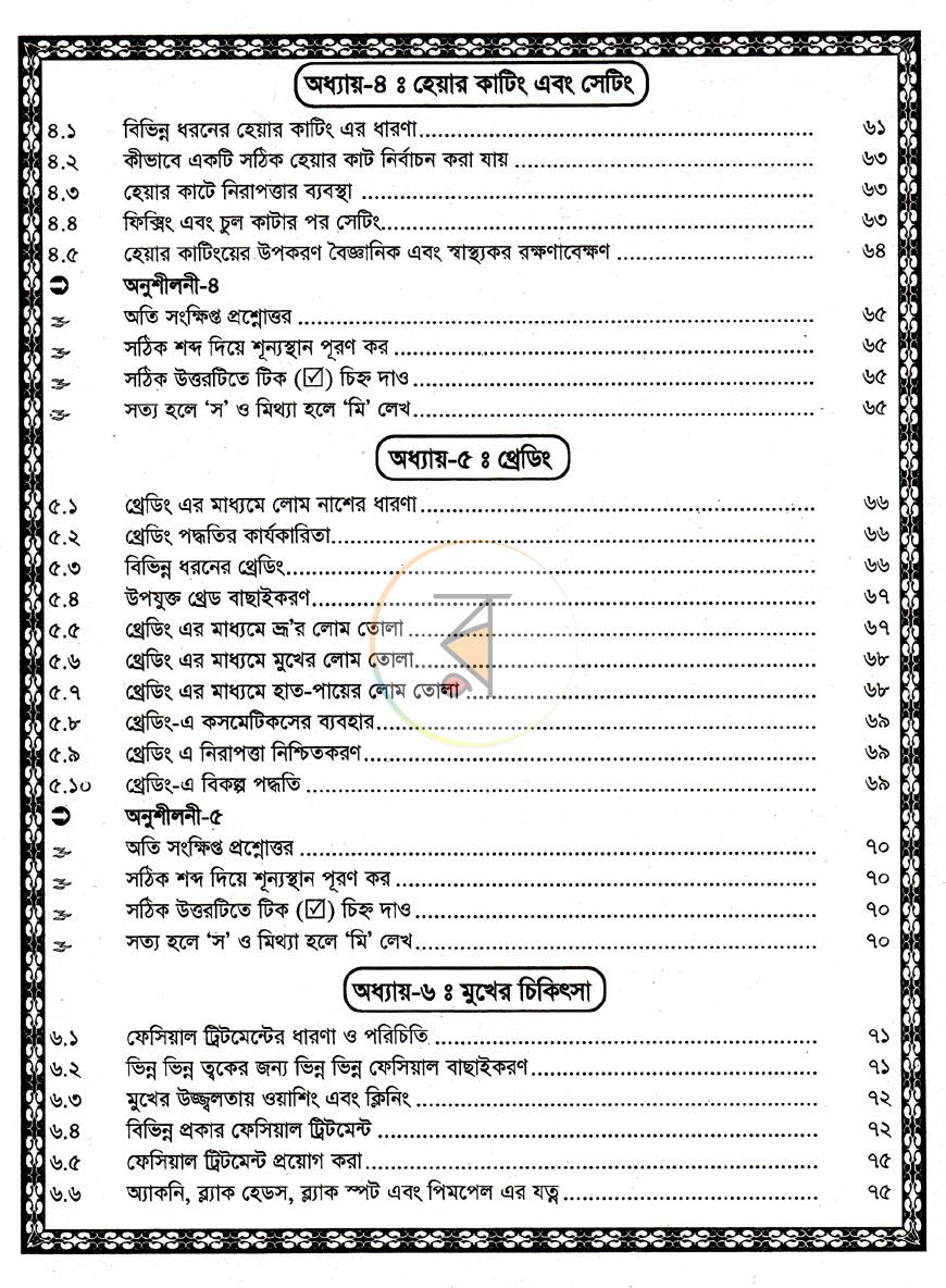 পাতা 5