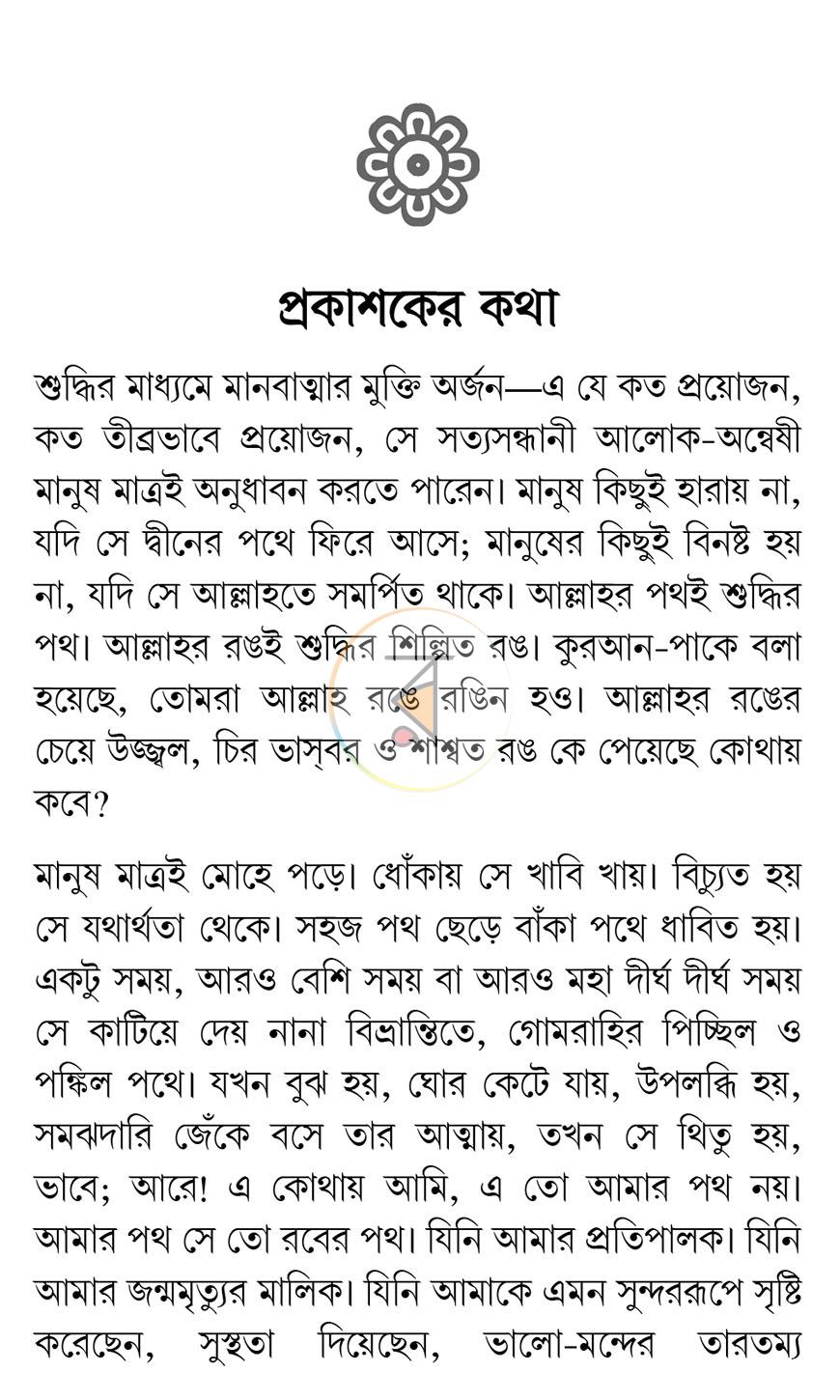 পাতা 3