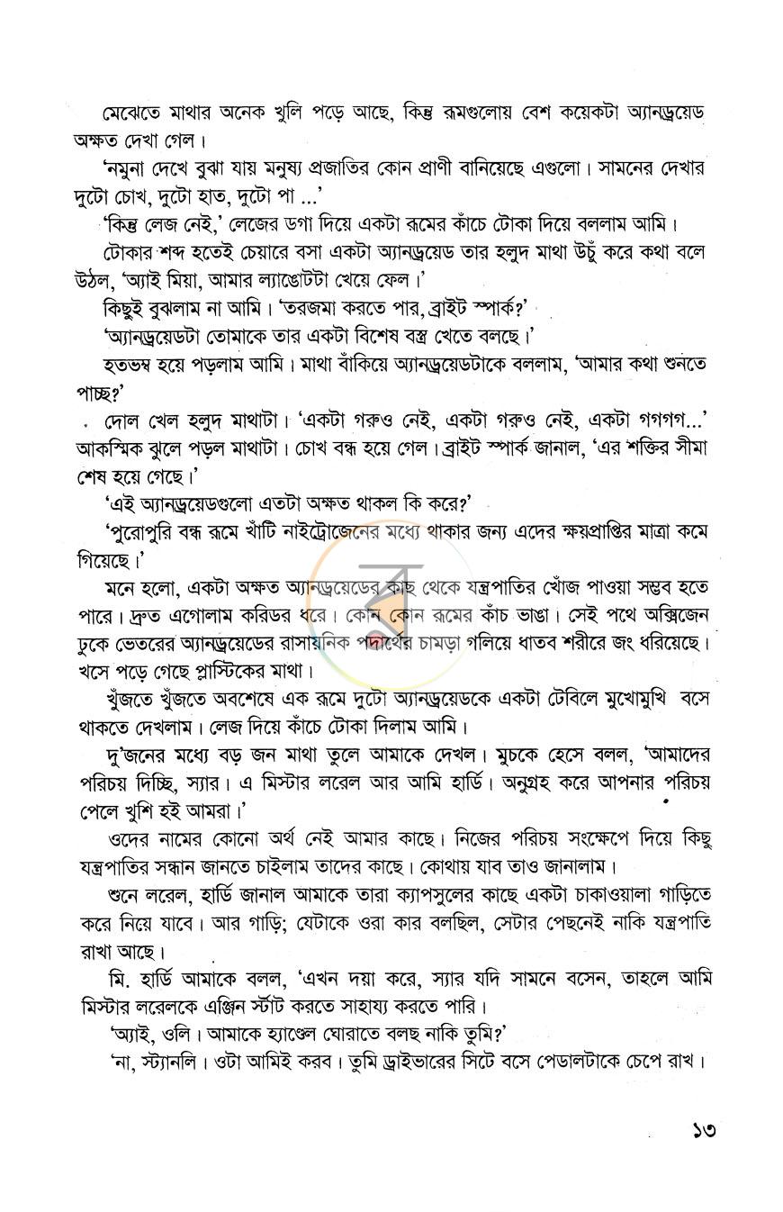 পাতা 7