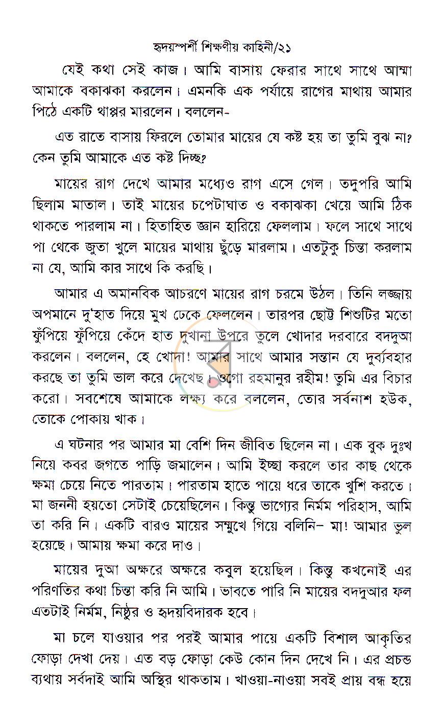 পাতা 8
