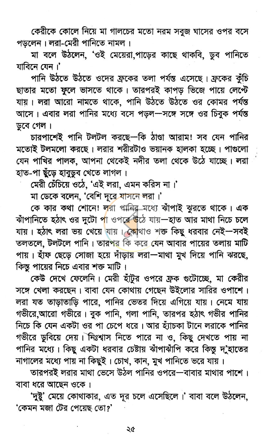 পাতা 12