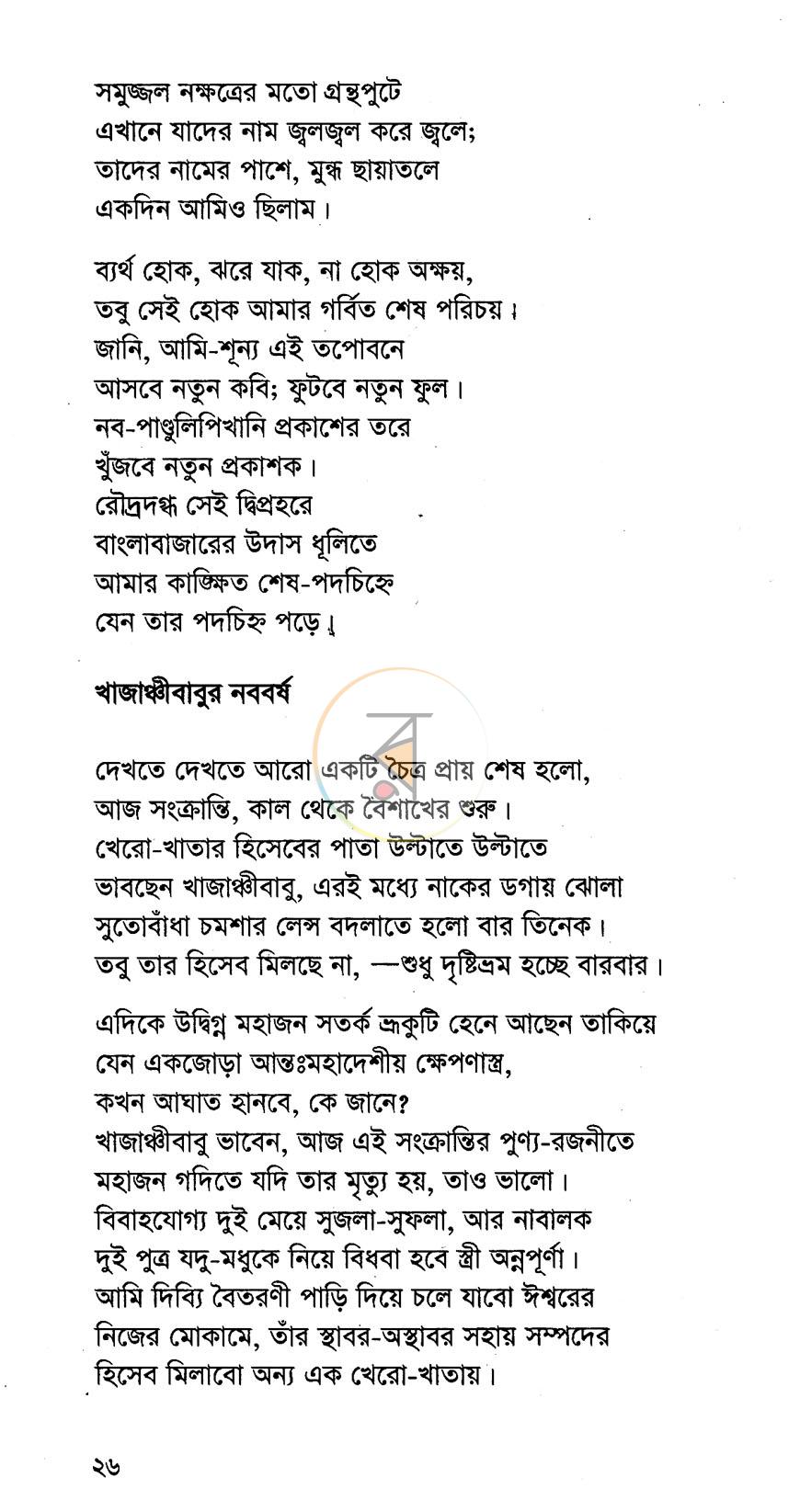 পাতা 11