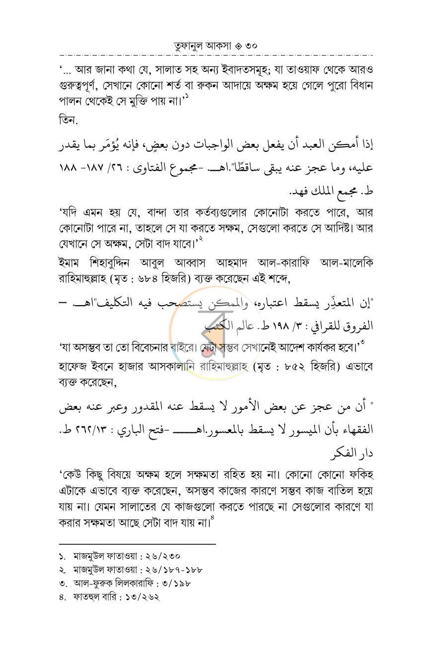 পাতা 29