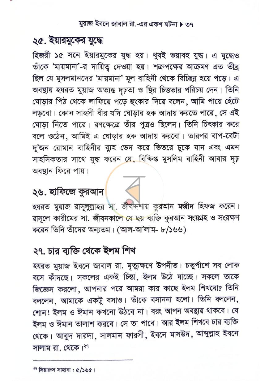 পাতা 9