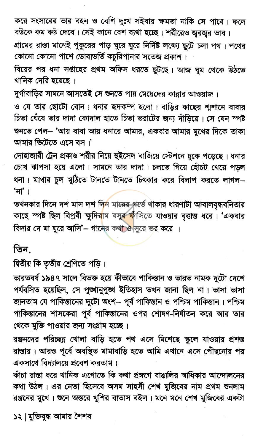 পাতা 7