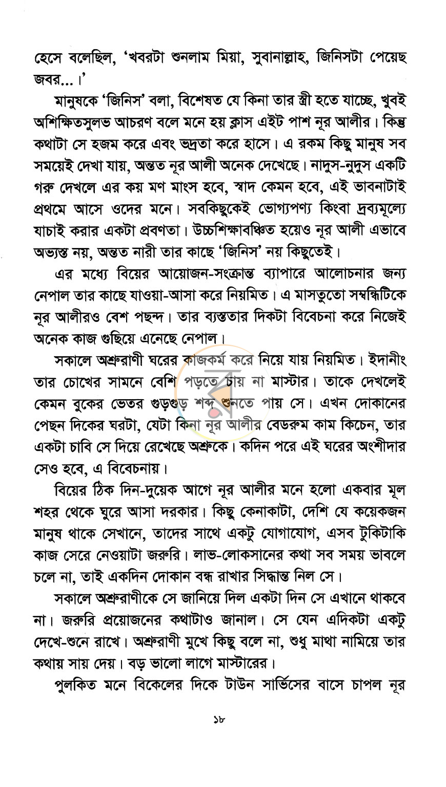 পাতা 11