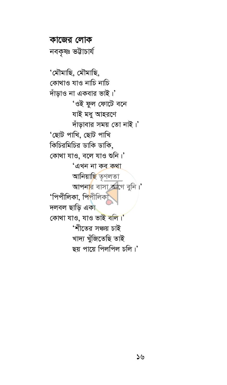 পাতা 7