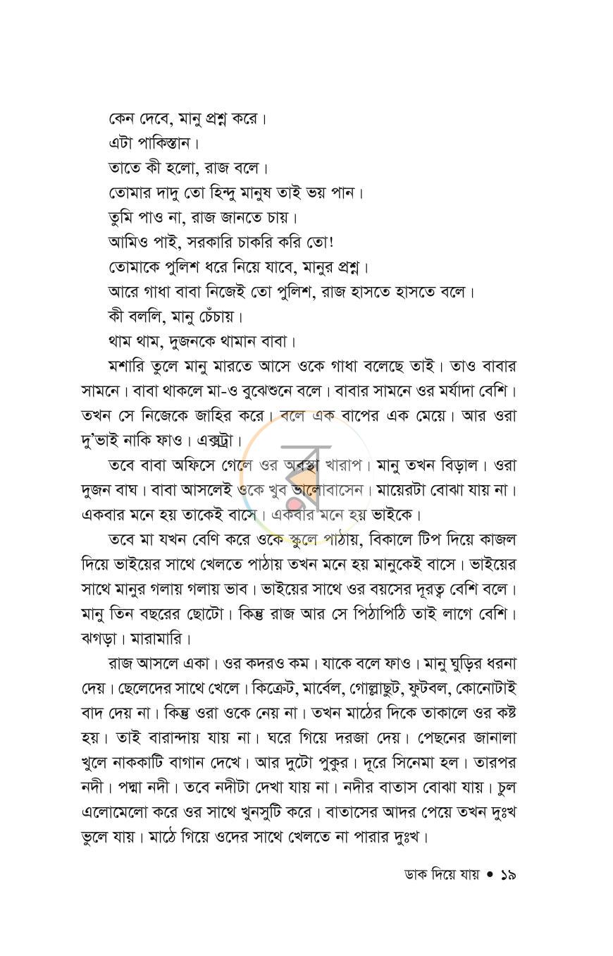 পাতা 16