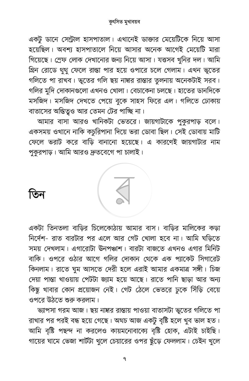 পাতা 7