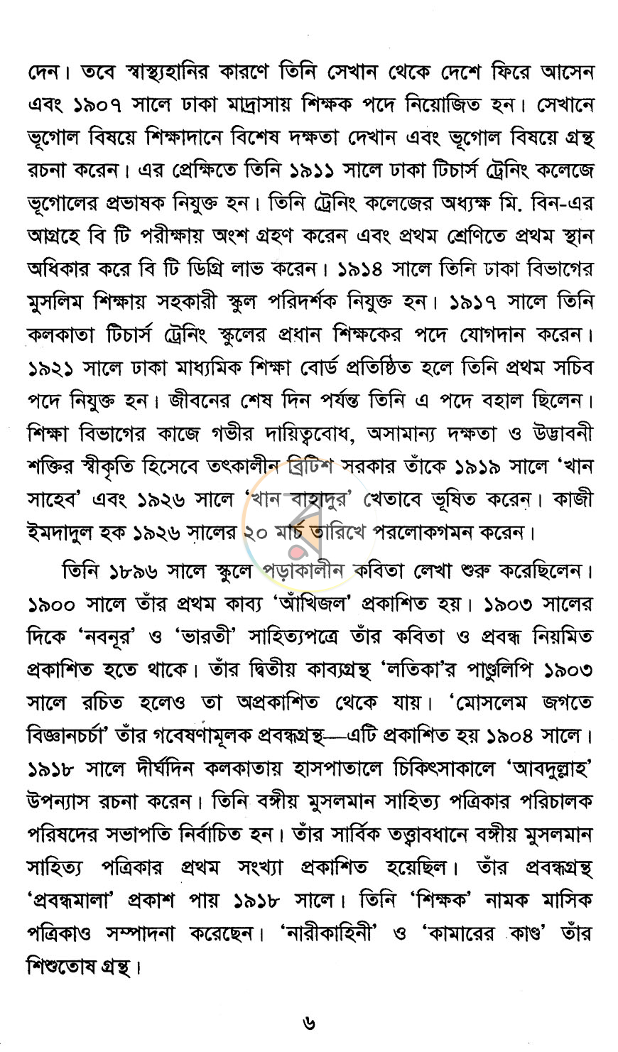 পাতা 3