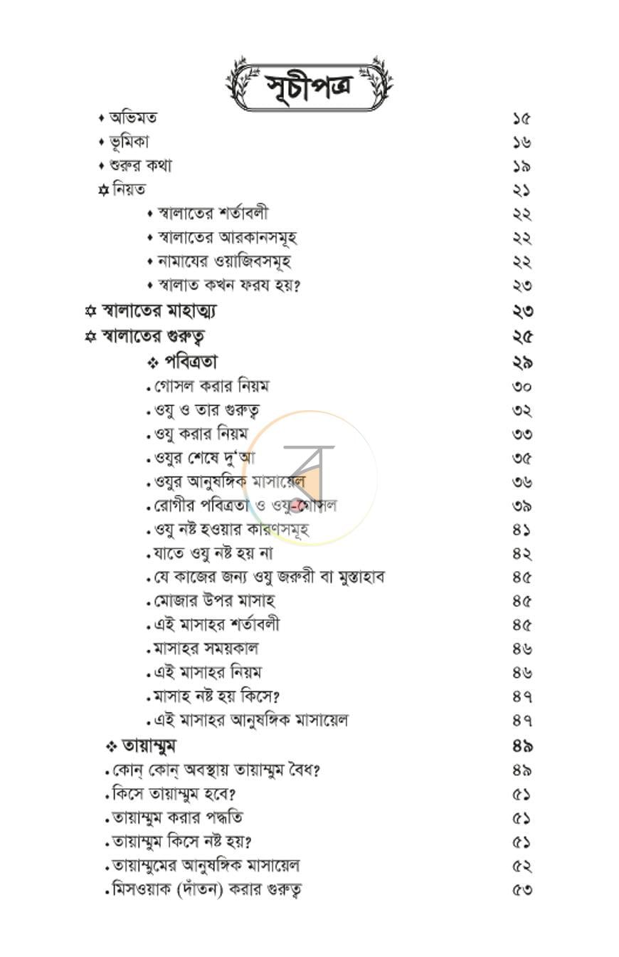 পাতা 3