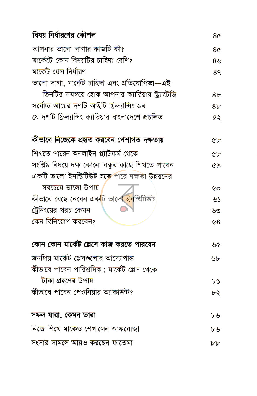 পাতা 6