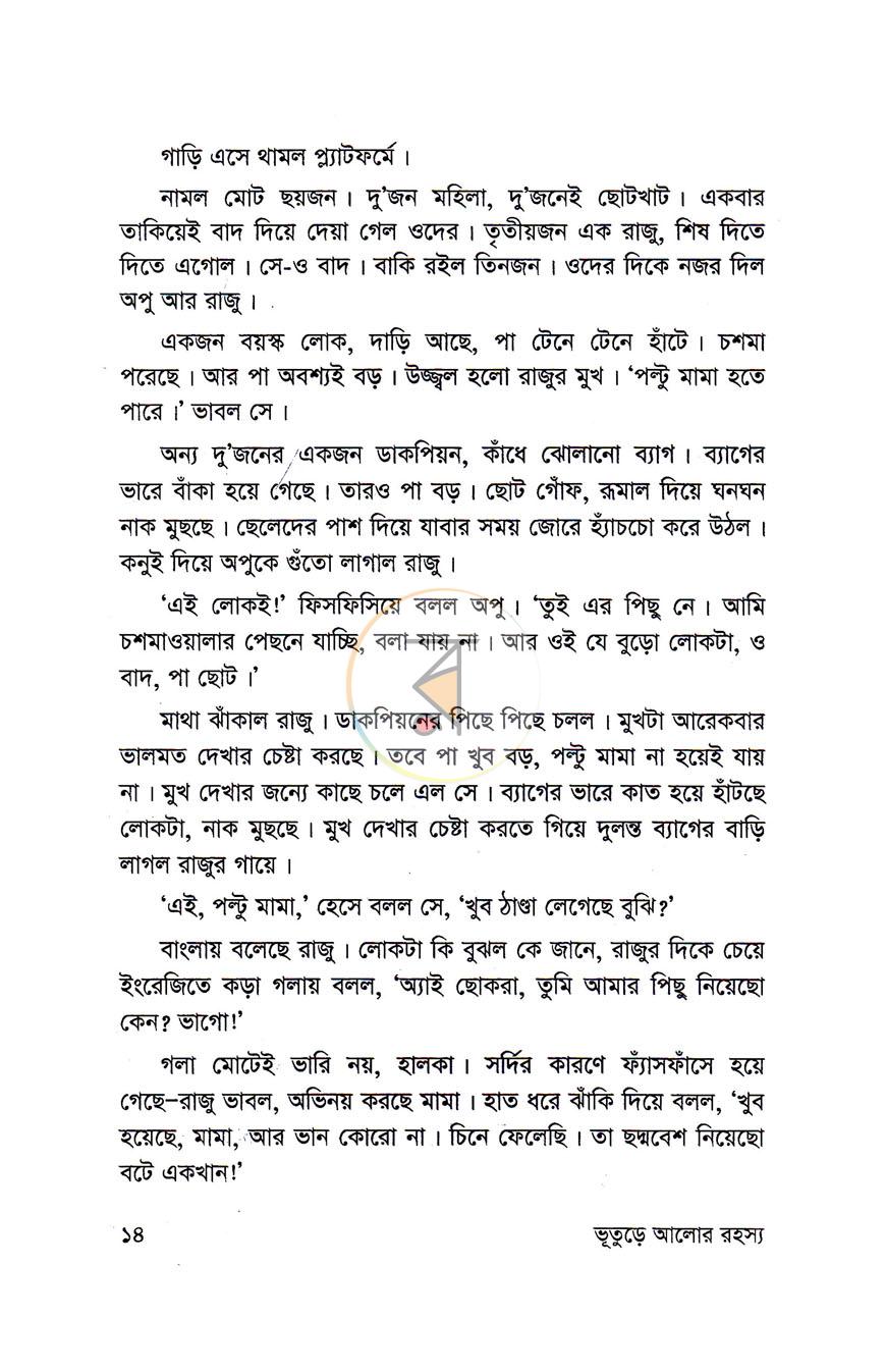পাতা 7
