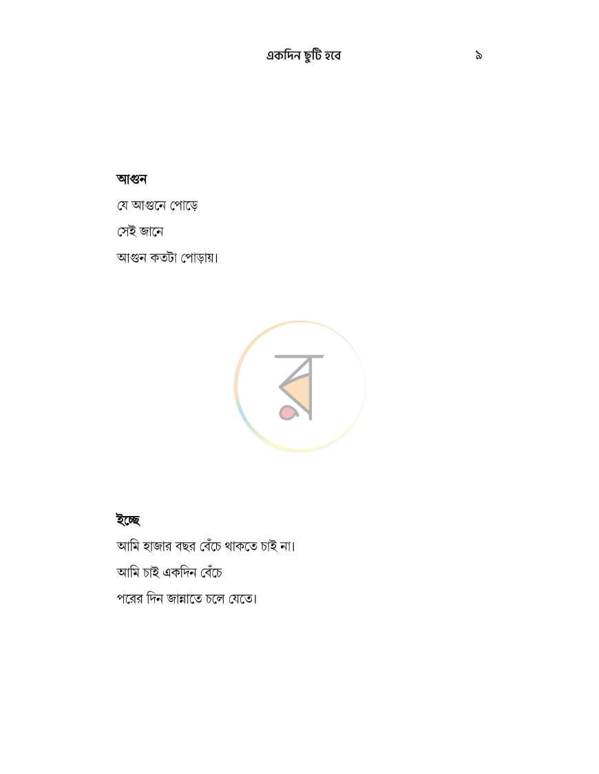 পাতা 7