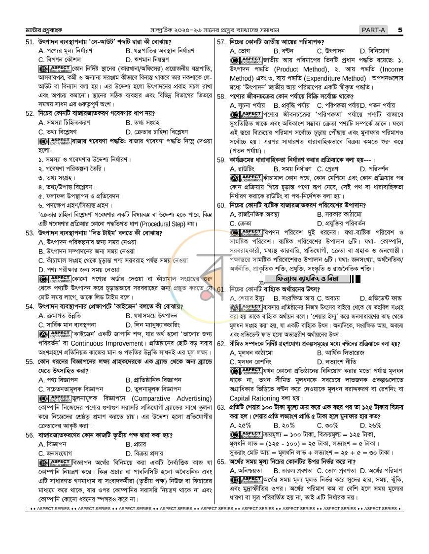 পাতা 8