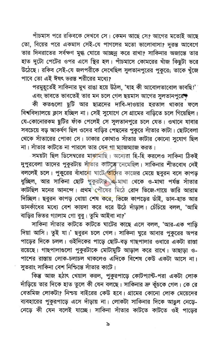 পাতা 5