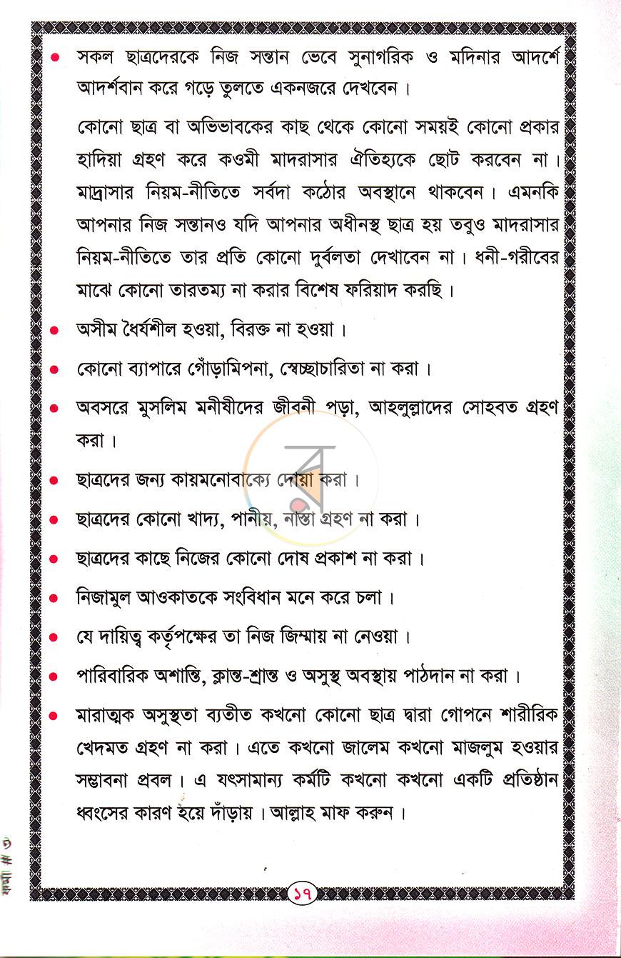 পাতা 6