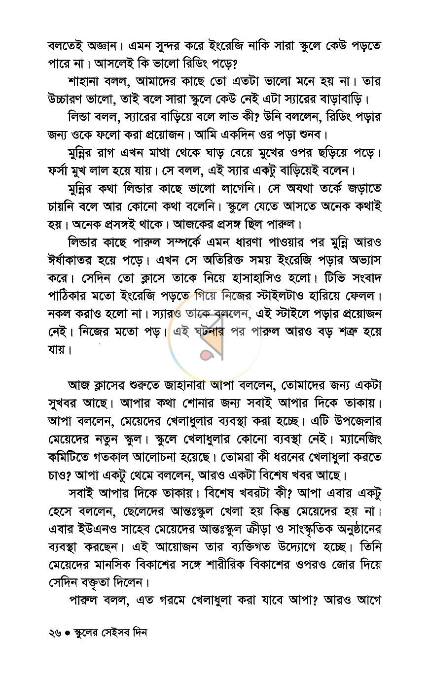 পাতা 10