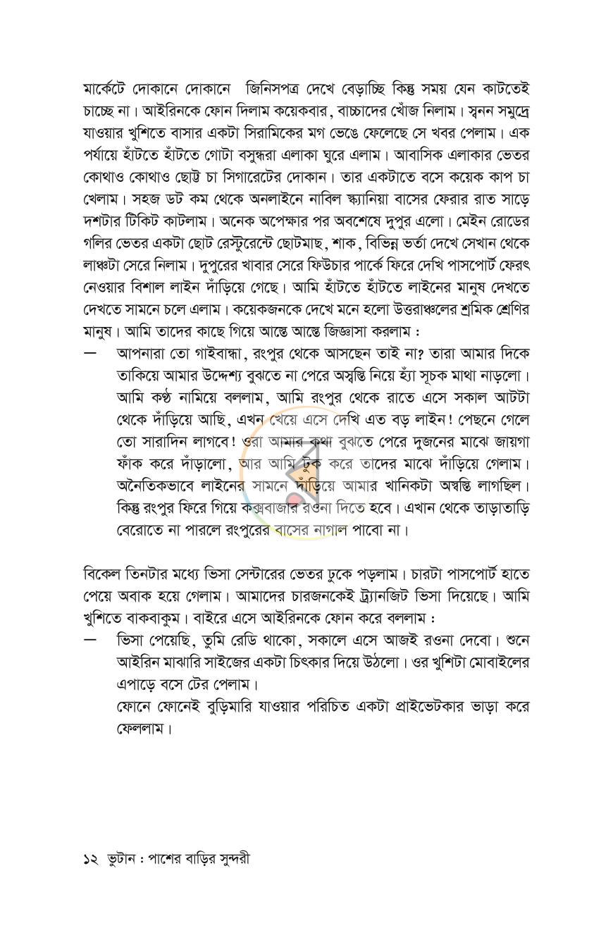 পাতা 9