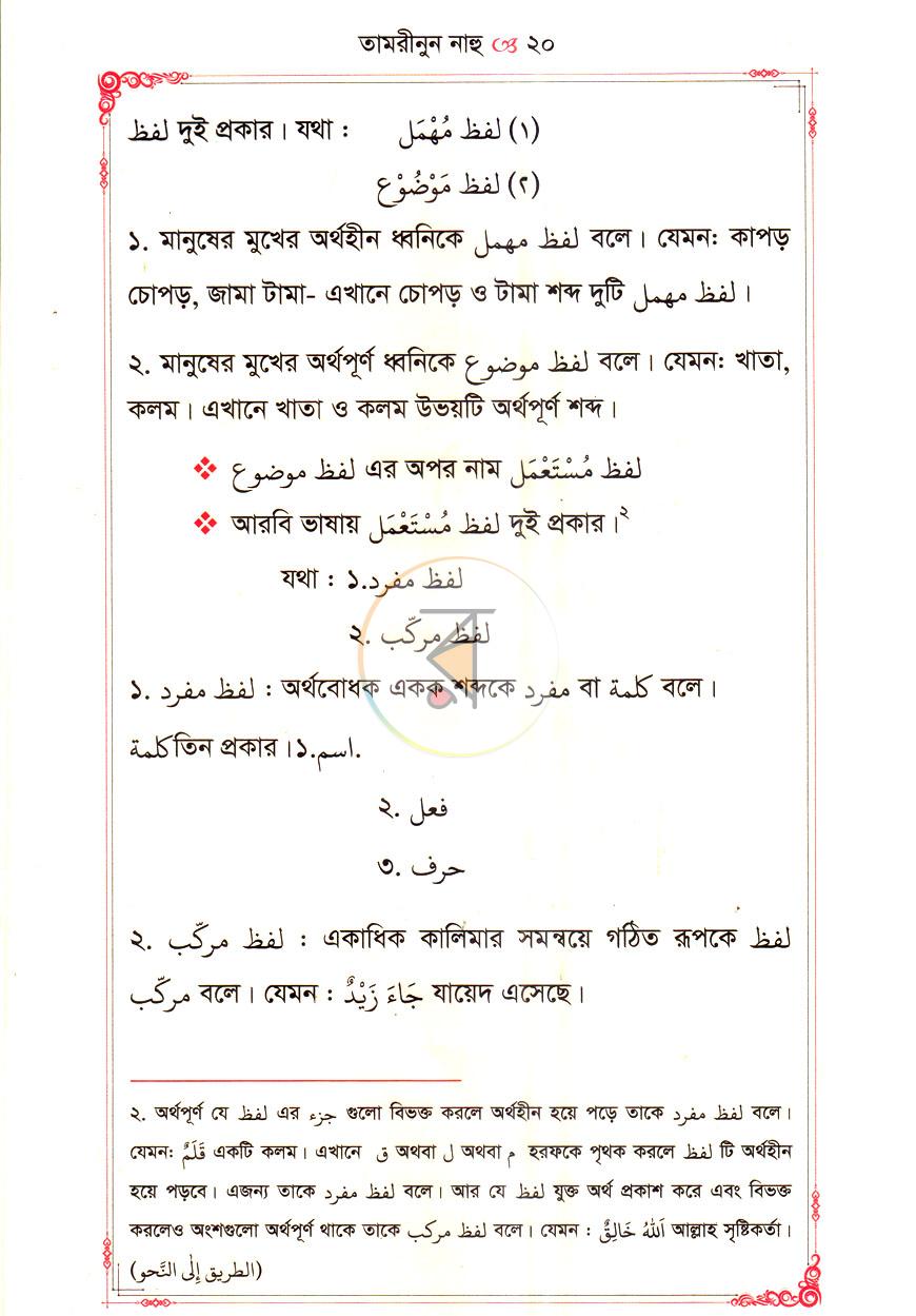 পাতা 5