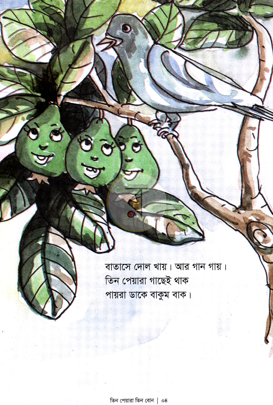 পাতা 3
