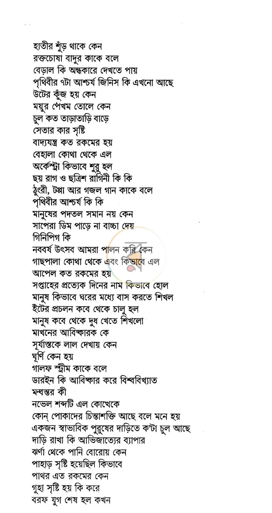 পাতা 3