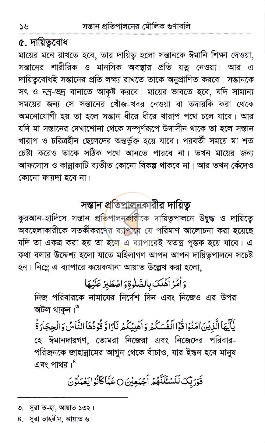পাতা 6
