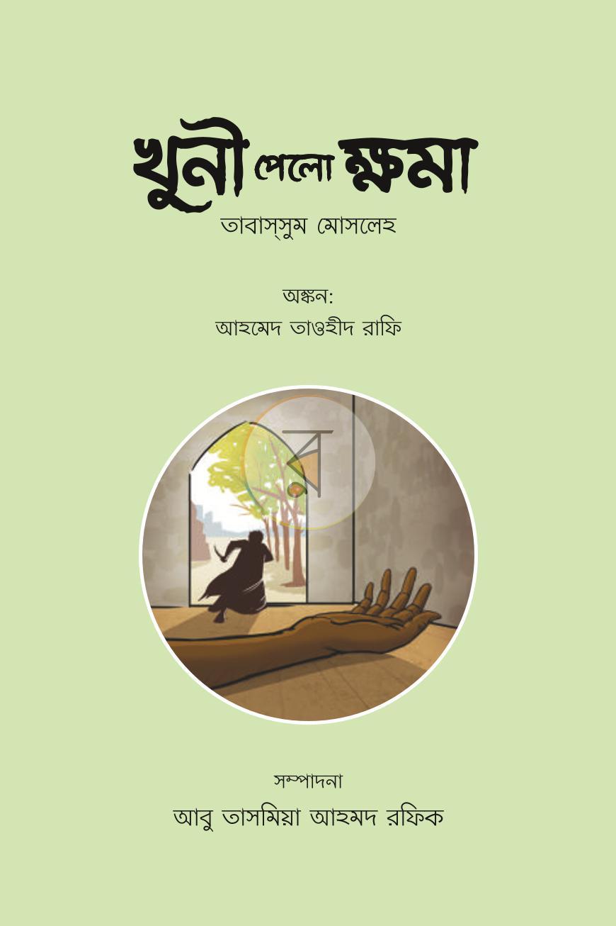 পাতা 1