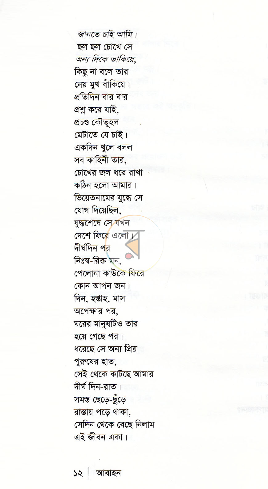 পাতা 9