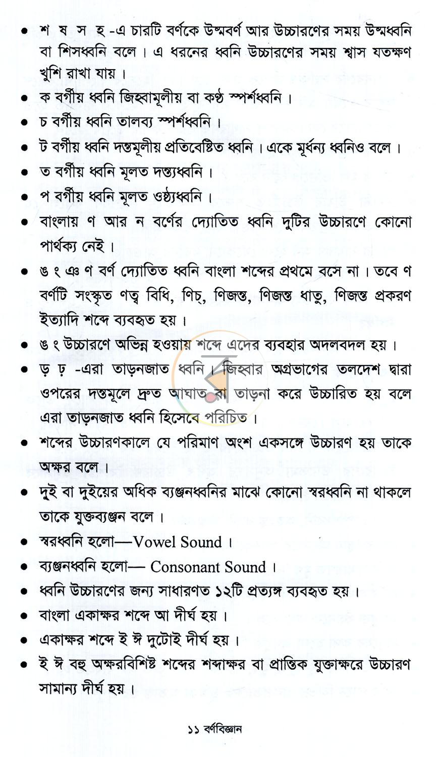 পাতা 7